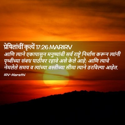 Picture 02 - प्रेषितांचीं कृत्यें 17:26 MARIRV - आणि त्याने - Bible Verse Picture