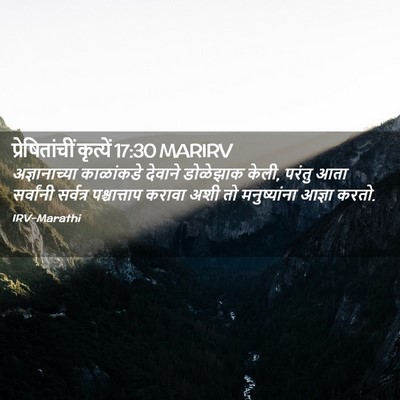 Picture 02 - प्रेषितांचीं कृत्यें 17:30 MARIRV - अज्ञानाच्या - Bible Verse Picture