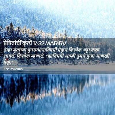 Picture 02 - प्रेषितांचीं कृत्यें 17:32 MARIRV - तेव्हा मृतांच्या - Bible Verse Picture