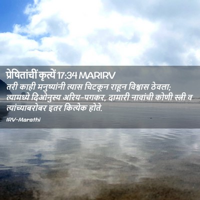 Picture 02 - प्रेषितांचीं कृत्यें 17:34 MARIRV - तरी काही - Bible Verse Picture