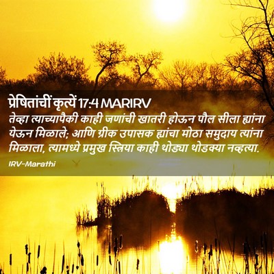 Picture 02 - प्रेषितांचीं कृत्यें 17:4 MARIRV - तेव्हा - Bible Verse Picture