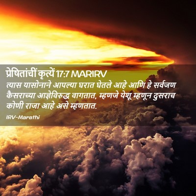 Picture 02 - प्रेषितांचीं कृत्यें 17:7 MARIRV - त्यास यासोनाने - Bible Verse Picture