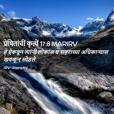 Picture 02 - प्रेषितांचीं कृत्यें 17:8 MARIRV - हे ऐकवून त्यांनी - Bible Verse Picture
