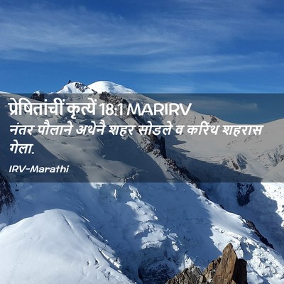 Picture 02 - प्रेषितांचीं कृत्यें 18:1 MARIRV - नंतर पौलाने अथेनै - Bible Verse Picture