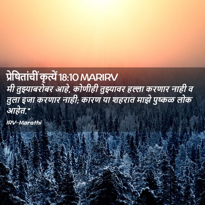 Picture 02 - प्रेषितांचीं कृत्यें 18:10 MARIRV - मी तुझ्याबरोबर - Bible Verse Picture