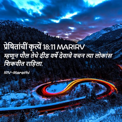 Picture 02 - प्रेषितांचीं कृत्यें 18:11 MARIRV - म्हणून पौल तेथे - Bible Verse Picture
