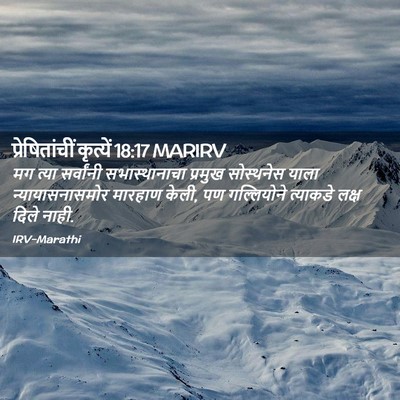 Picture 02 - प्रेषितांचीं कृत्यें 18:17 MARIRV - मग त्या सर्वांनी - Bible Verse Picture