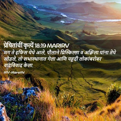 Picture 02 - प्रेषितांचीं कृत्यें 18:19 MARIRV - मग ते इफिस येथे - Bible Verse Picture