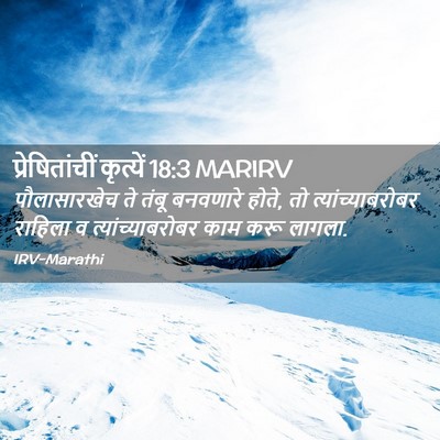 Picture 02 - प्रेषितांचीं कृत्यें 18:3 MARIRV - पौलासारखेच ते - Bible Verse Picture