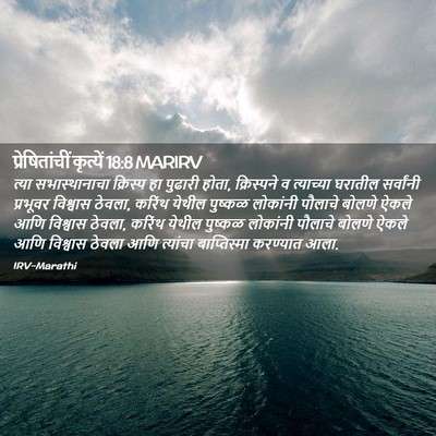 Picture 02 - प्रेषितांचीं कृत्यें 18:8 MARIRV - त्या सभास्थानाचा - Bible Verse Picture