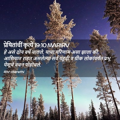 Picture 02 - प्रेषितांचीं कृत्यें 19:10 MARIRV - हे असे दोन वर्षे - Bible Verse Picture