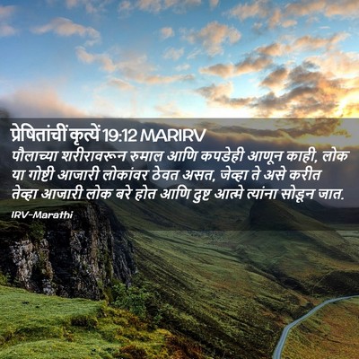 Picture 02 - प्रेषितांचीं कृत्यें 19:12 MARIRV - पौलाच्या - Bible Verse Picture