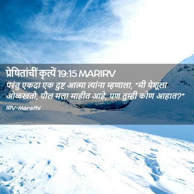 Picture 02 - प्रेषितांचीं कृत्यें 19:15 MARIRV - परंतु एकदा एक - Bible Verse Picture