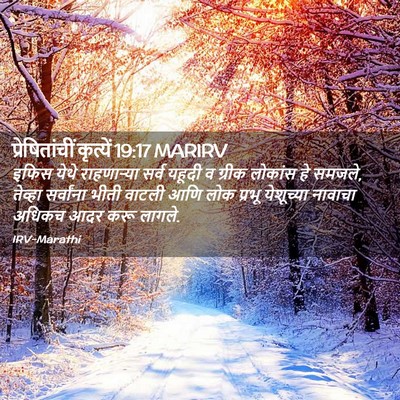 Picture 02 - प्रेषितांचीं कृत्यें 19:17 MARIRV - इफिस येथे - Bible Verse Picture