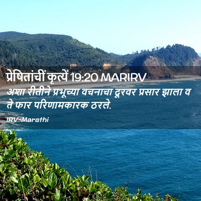Picture 02 - प्रेषितांचीं कृत्यें 19:20 MARIRV - अशा रीतीने - Bible Verse Picture