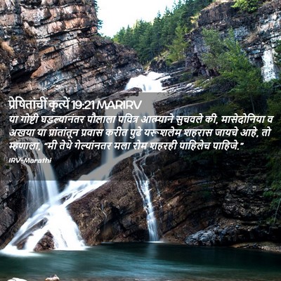 Picture 02 - प्रेषितांचीं कृत्यें 19:21 MARIRV - या गोष्टी - Bible Verse Picture