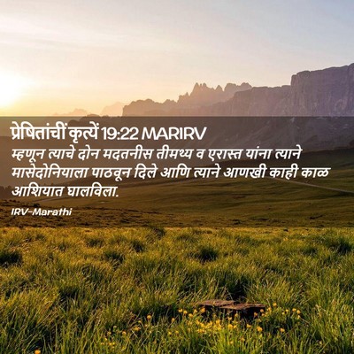 Picture 02 - प्रेषितांचीं कृत्यें 19:22 MARIRV - म्हणून त्याचे दोन - Bible Verse Picture