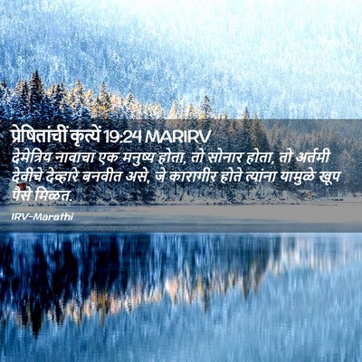 Picture 02 - प्रेषितांचीं कृत्यें 19:24 MARIRV - देमेत्रिय नावाचा - Bible Verse Picture