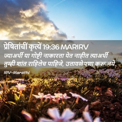 Picture 02 - प्रेषितांचीं कृत्यें 19:36 MARIRV - ज्याअर्थी या - Bible Verse Picture
