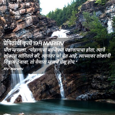 Picture 02 - प्रेषितांचीं कृत्यें 19:4 MARIRV - पौल म्हणाला, - Bible Verse Picture
