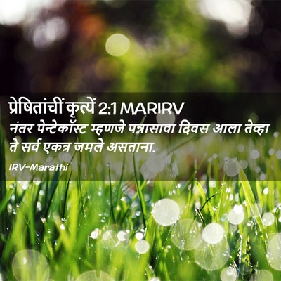 Picture 02 - प्रेषितांचीं कृत्यें 2:1 MARIRV - नंतर पेन्टेकॉस्ट - Bible Verse Picture