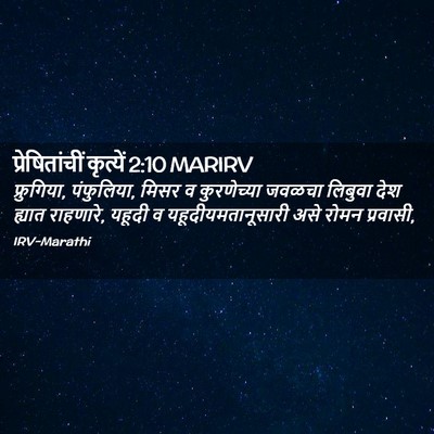 Picture 02 - प्रेषितांचीं कृत्यें 2:10 MARIRV - फ्रुगिया, - Bible Verse Picture