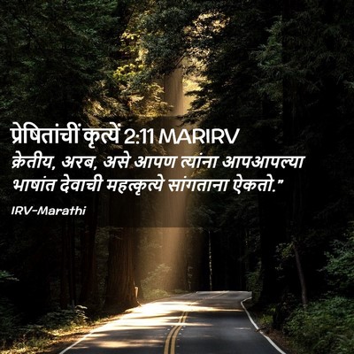 Picture 02 - प्रेषितांचीं कृत्यें 2:11 MARIRV - क्रेतीय, अरब, असे - Bible Verse Picture