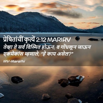 Picture 02 - प्रेषितांचीं कृत्यें 2:12 MARIRV - तेव्हा ते सर्व - Bible Verse Picture