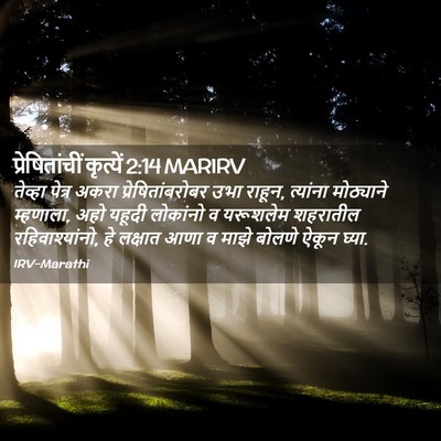 Picture 02 - प्रेषितांचीं कृत्यें 2:14 MARIRV - तेव्हा पेत्र अकरा - Bible Verse Picture
