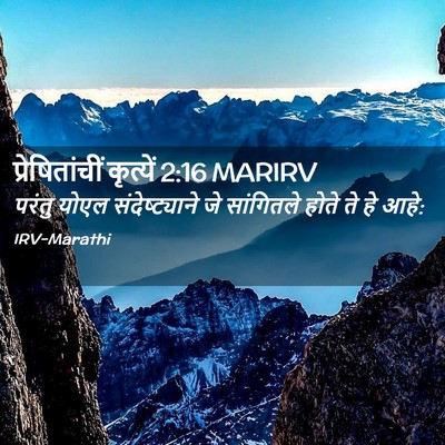 Picture 02 - प्रेषितांचीं कृत्यें 2:16 MARIRV - परंतु योएल - Bible Verse Picture