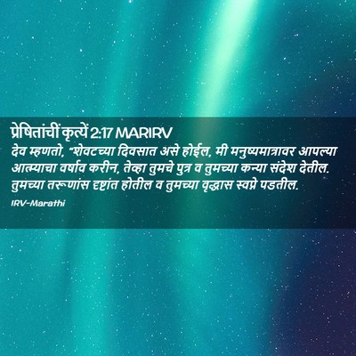 Picture 02 - प्रेषितांचीं कृत्यें 2:17 MARIRV - देव म्हणतो, - Bible Verse Picture