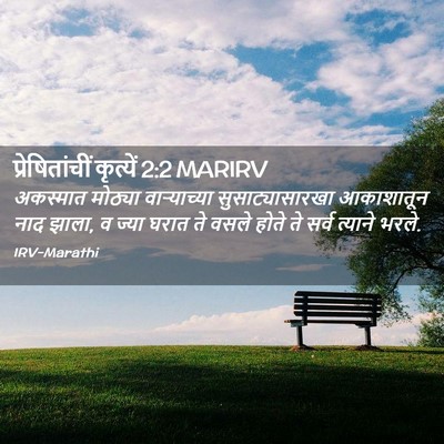 Picture 02 - प्रेषितांचीं कृत्यें 2:2 MARIRV - अकस्मात मोठ्या - Bible Verse Picture