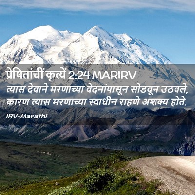 Picture 02 - प्रेषितांचीं कृत्यें 2:24 MARIRV - त्यास देवाने - Bible Verse Picture