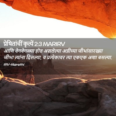 Picture 02 - प्रेषितांचीं कृत्यें 2:3 MARIRV - आणि वेगवेगळ्या - Bible Verse Picture