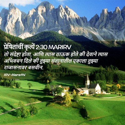 Picture 02 - प्रेषितांचीं कृत्यें 2:30 MARIRV - तो संदेष्टा होता, - Bible Verse Picture
