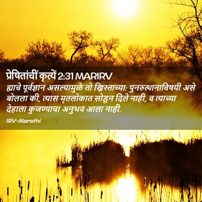 Picture 02 - प्रेषितांचीं कृत्यें 2:31 MARIRV - ह्याचे पूर्वज्ञान - Bible Verse Picture