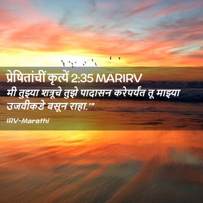 Picture 02 - प्रेषितांचीं कृत्यें 2:35 MARIRV - मी तुझ्या शत्रूचे - Bible Verse Picture