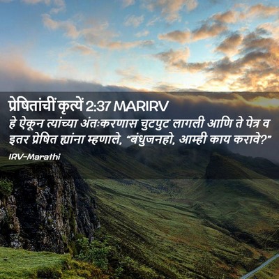 Picture 02 - प्रेषितांचीं कृत्यें 2:37 MARIRV - हे ऐकून त्यांच्या - Bible Verse Picture