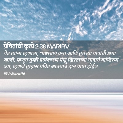 Picture 02 - प्रेषितांचीं कृत्यें 2:38 MARIRV - पेत्र त्यांना - Bible Verse Picture