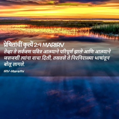 Picture 02 - प्रेषितांचीं कृत्यें 2:4 MARIRV - तेव्हा ते सर्वजण - Bible Verse Picture