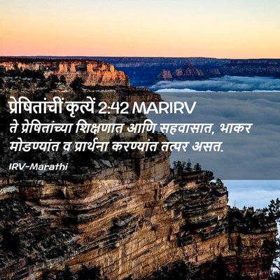 Picture 02 - प्रेषितांचीं कृत्यें 2:42 MARIRV - ते प्रेषितांच्या - Bible Verse Picture