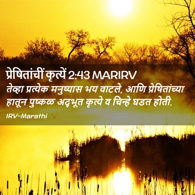 Picture 02 - प्रेषितांचीं कृत्यें 2:43 MARIRV - तेव्हा प्रत्येक - Bible Verse Picture