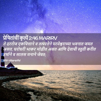 Picture 02 - प्रेषितांचीं कृत्यें 2:46 MARIRV - ते दररोज - Bible Verse Picture