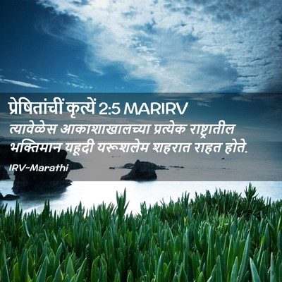 Picture 02 - प्रेषितांचीं कृत्यें 2:5 MARIRV - त्यावेळेस - Bible Verse Picture