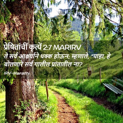 Picture 02 - प्रेषितांचीं कृत्यें 2:7 MARIRV - ते सर्व - Bible Verse Picture