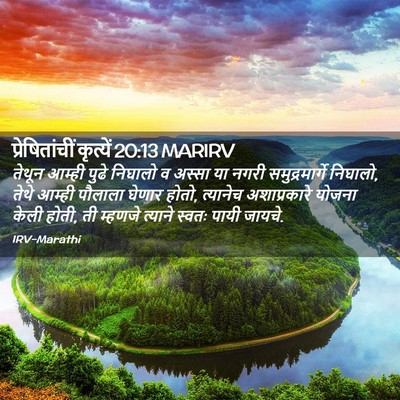 Picture 02 - प्रेषितांचीं कृत्यें 20:13 MARIRV - तेथून आम्ही पुढे - Bible Verse Picture
