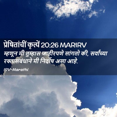 Picture 02 - प्रेषितांचीं कृत्यें 20:26 MARIRV - म्हणून मी तुम्हास - Bible Verse Picture