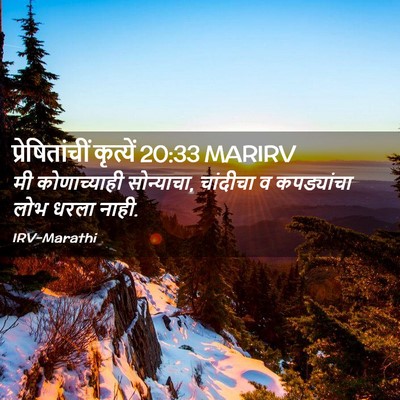 Picture 02 - प्रेषितांचीं कृत्यें 20:33 MARIRV - मी कोणाच्याही - Bible Verse Picture
