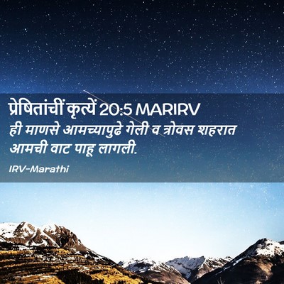 Picture 02 - प्रेषितांचीं कृत्यें 20:5 MARIRV - ही माणसे - Bible Verse Picture