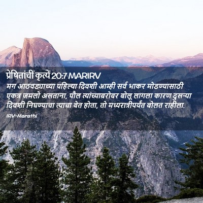 Picture 02 - प्रेषितांचीं कृत्यें 20:7 MARIRV - मग आठवड्याच्या - Bible Verse Picture